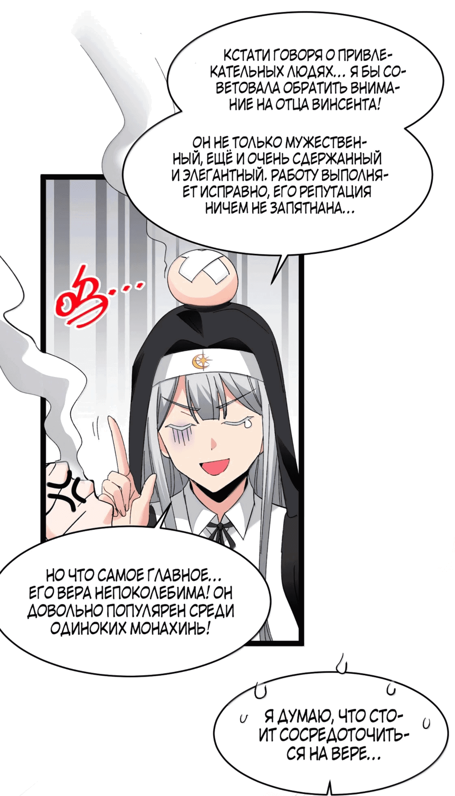 Манга Я правда не слуга злого бога - Глава 130 Страница 45