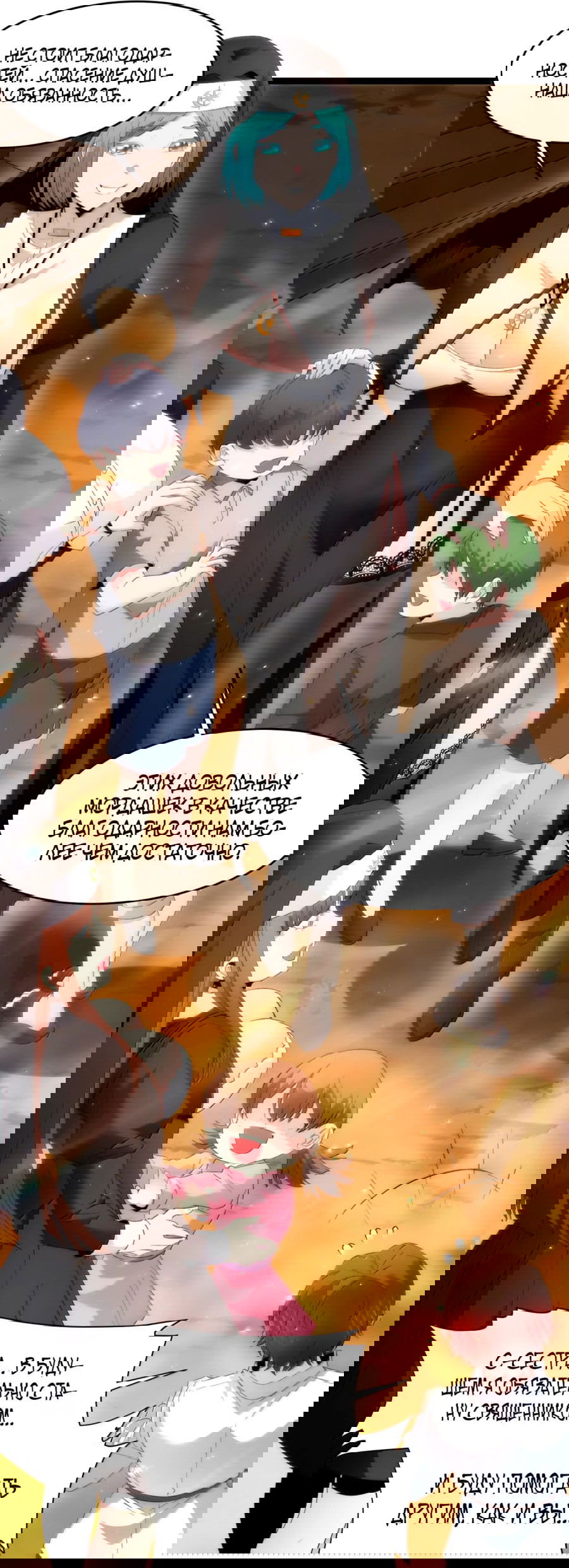 Манга Я правда не слуга злого бога - Глава 130 Страница 37