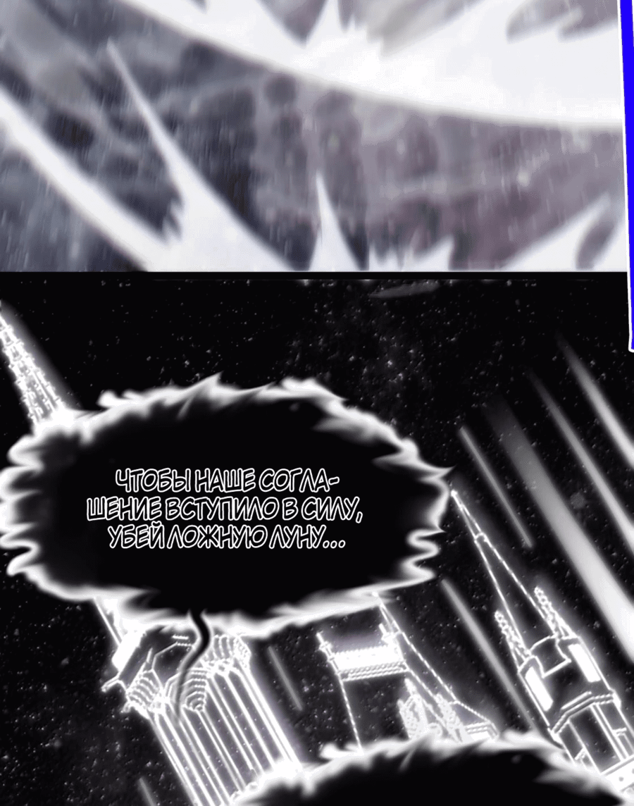 Манга Я правда не слуга злого бога - Глава 130 Страница 21