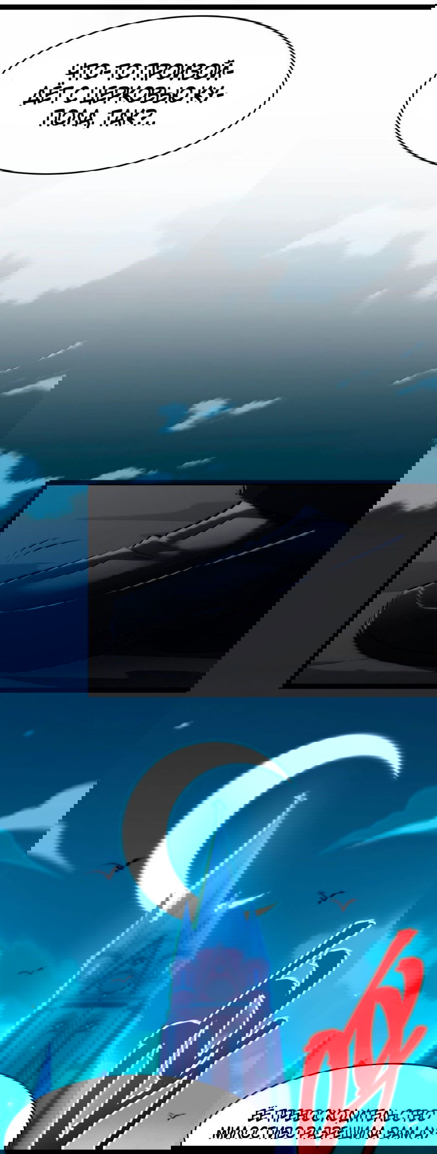 Манга Я правда не слуга злого бога - Глава 130 Страница 54