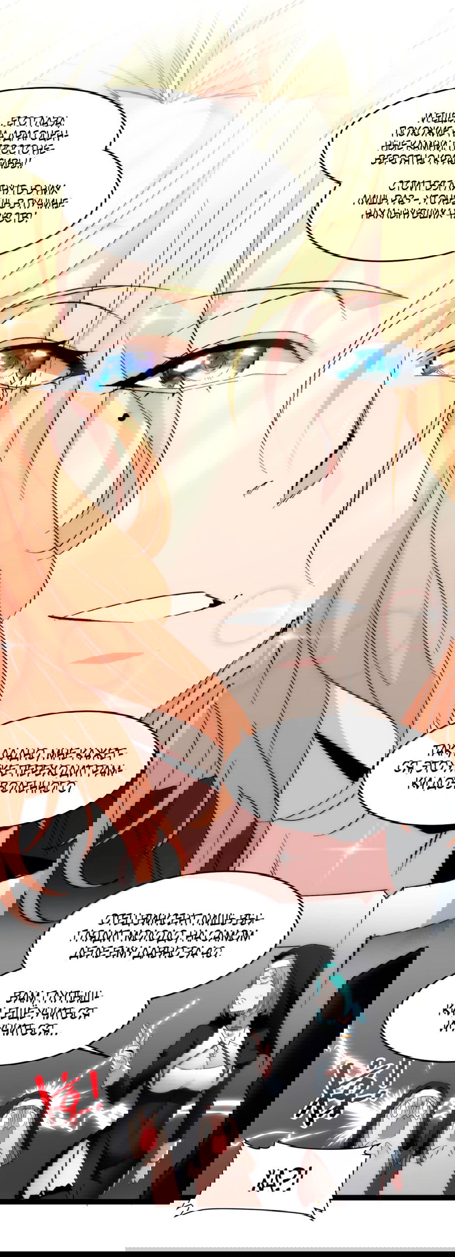 Манга Я правда не слуга злого бога - Глава 130 Страница 46