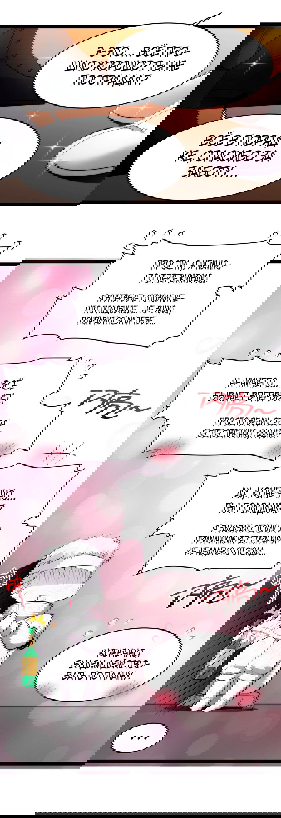 Манга Я правда не слуга злого бога - Глава 129 Страница 31