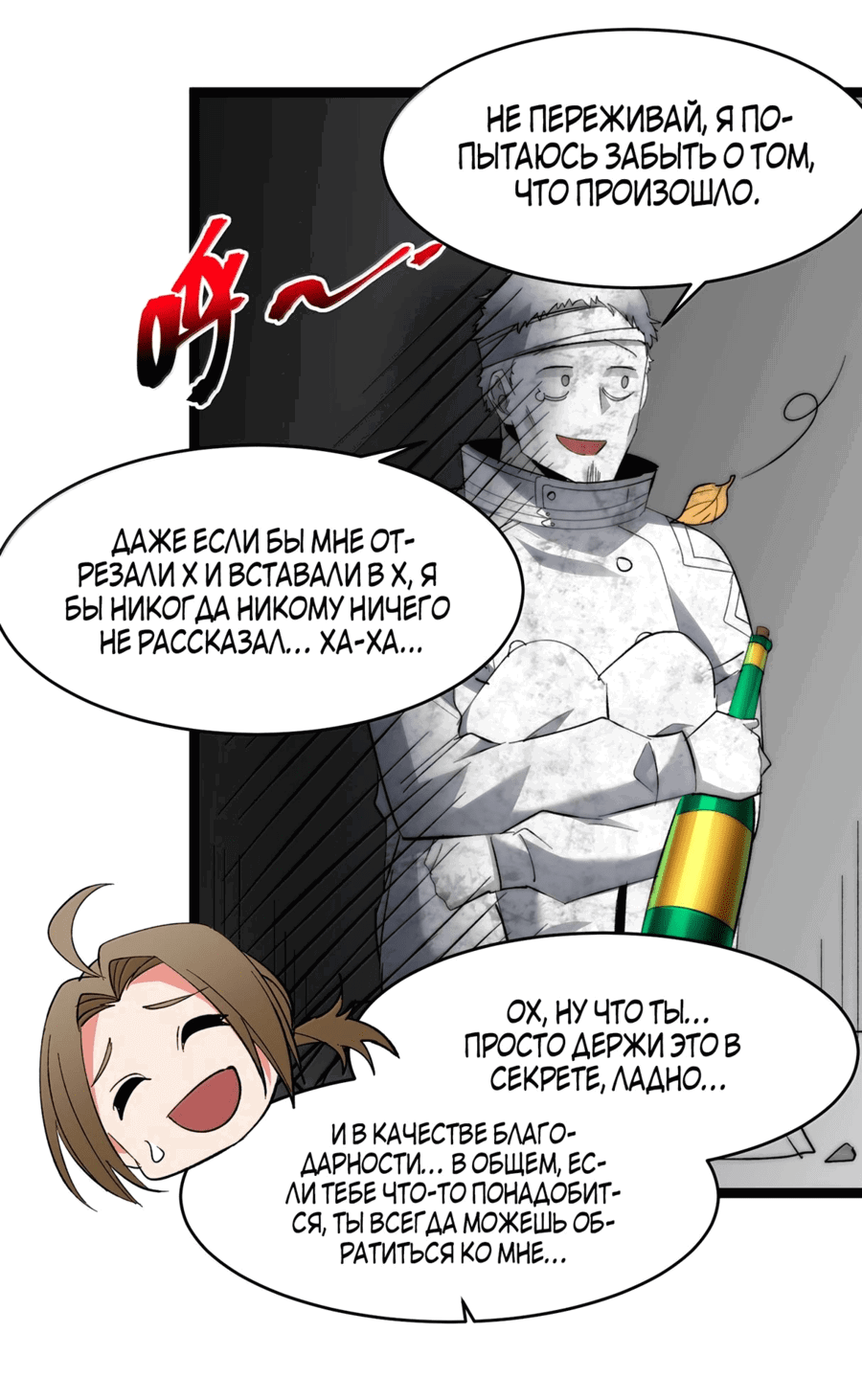 Манга Я правда не слуга злого бога - Глава 129 Страница 25