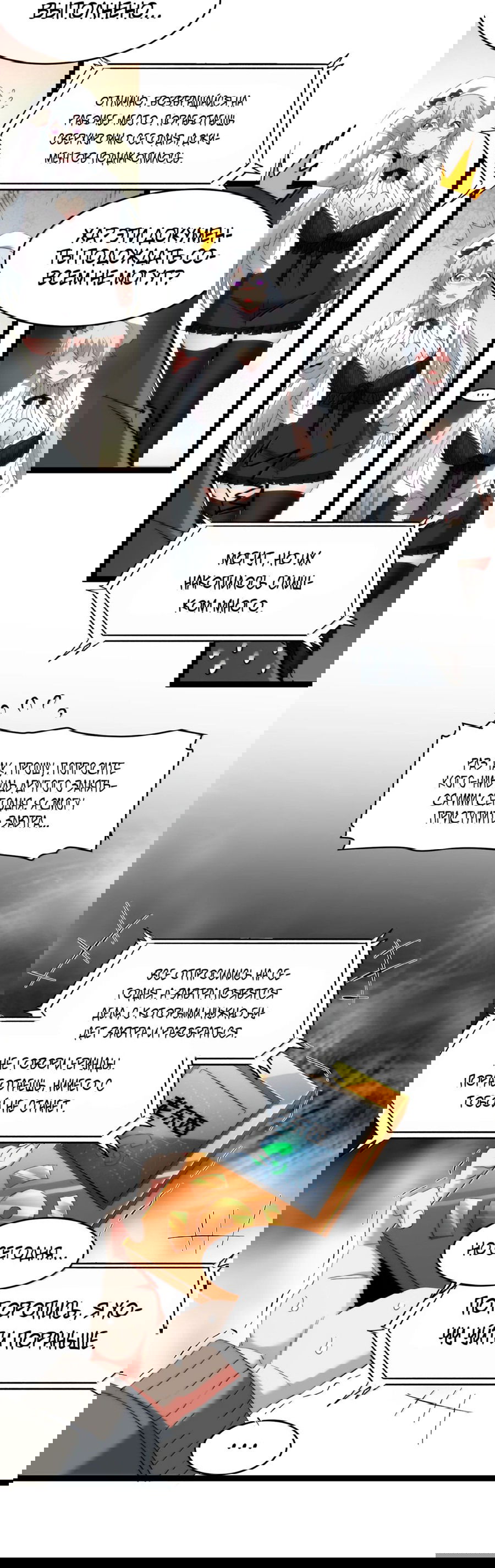 Манга Я правда не слуга злого бога - Глава 129 Страница 33