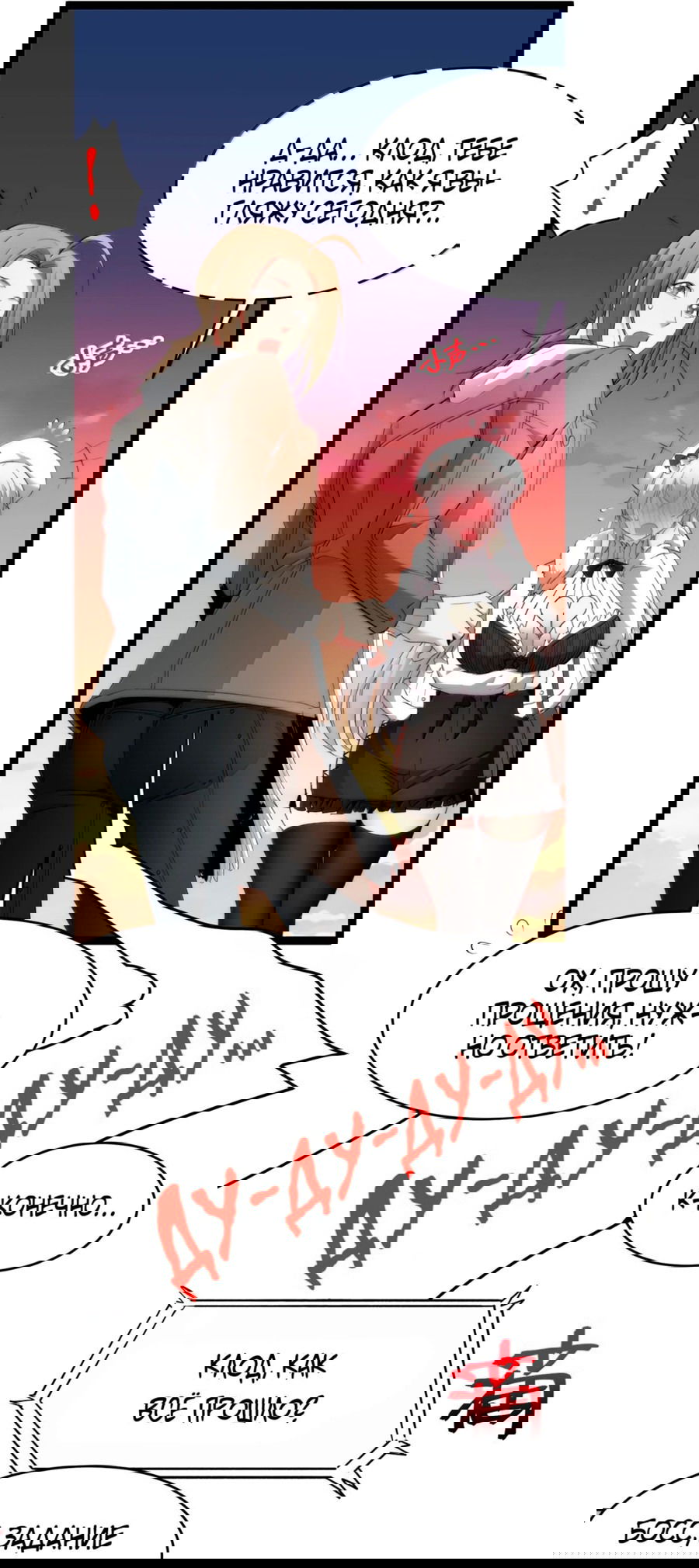 Манга Я правда не слуга злого бога - Глава 129 Страница 32