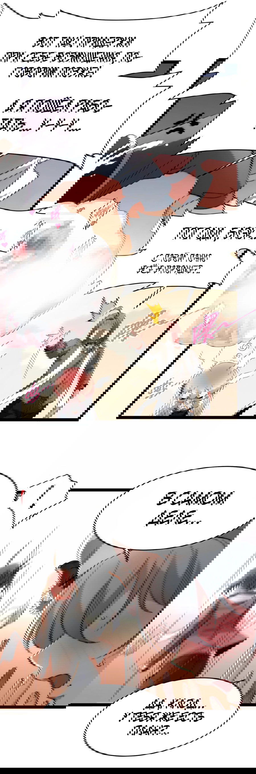 Манга Я правда не слуга злого бога - Глава 129 Страница 44