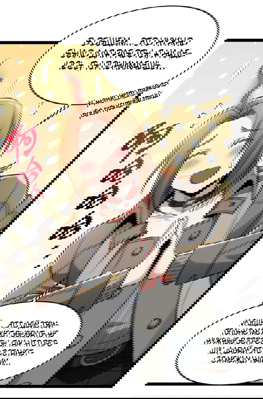 Манга Я правда не слуга злого бога - Глава 129 Страница 24