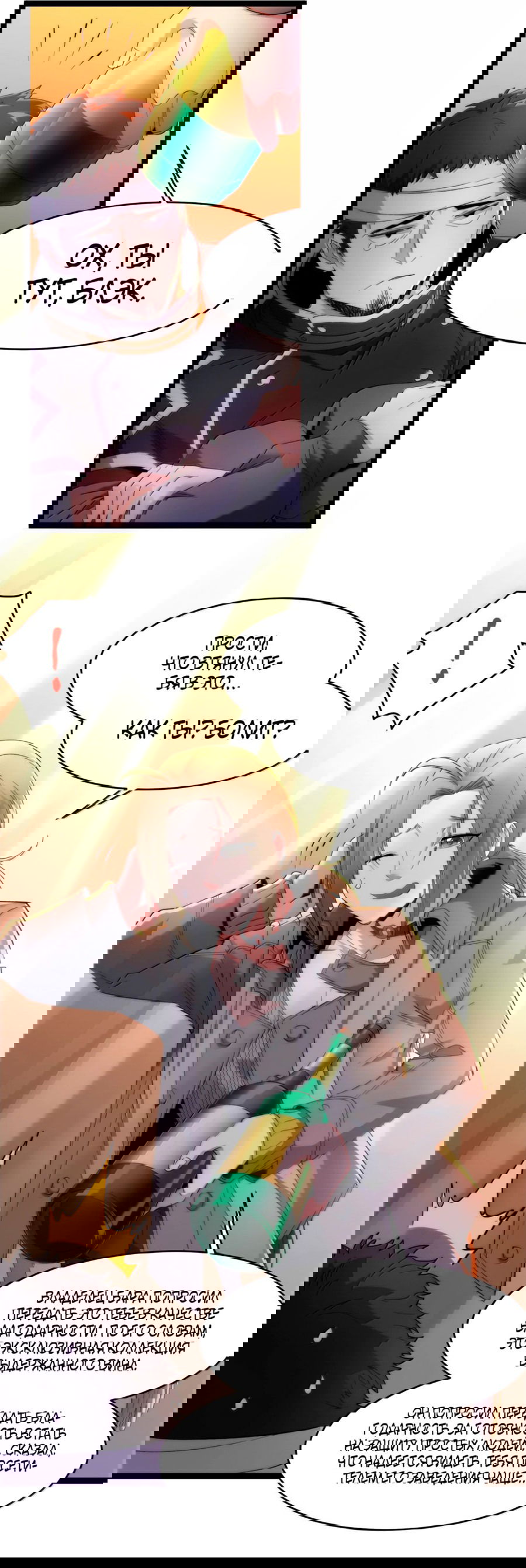 Манга Я правда не слуга злого бога - Глава 129 Страница 20