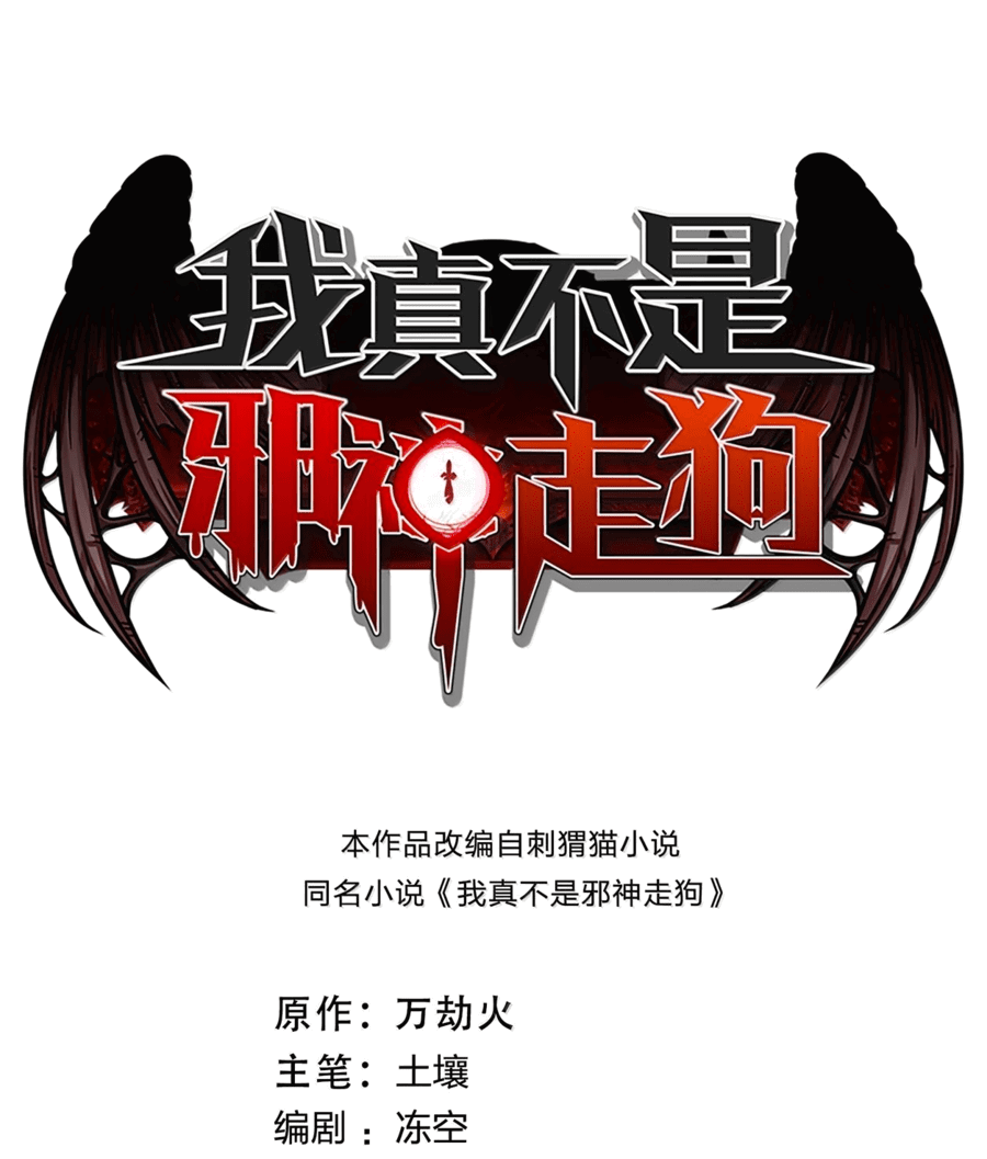 Манга Я правда не слуга злого бога - Глава 129 Страница 1