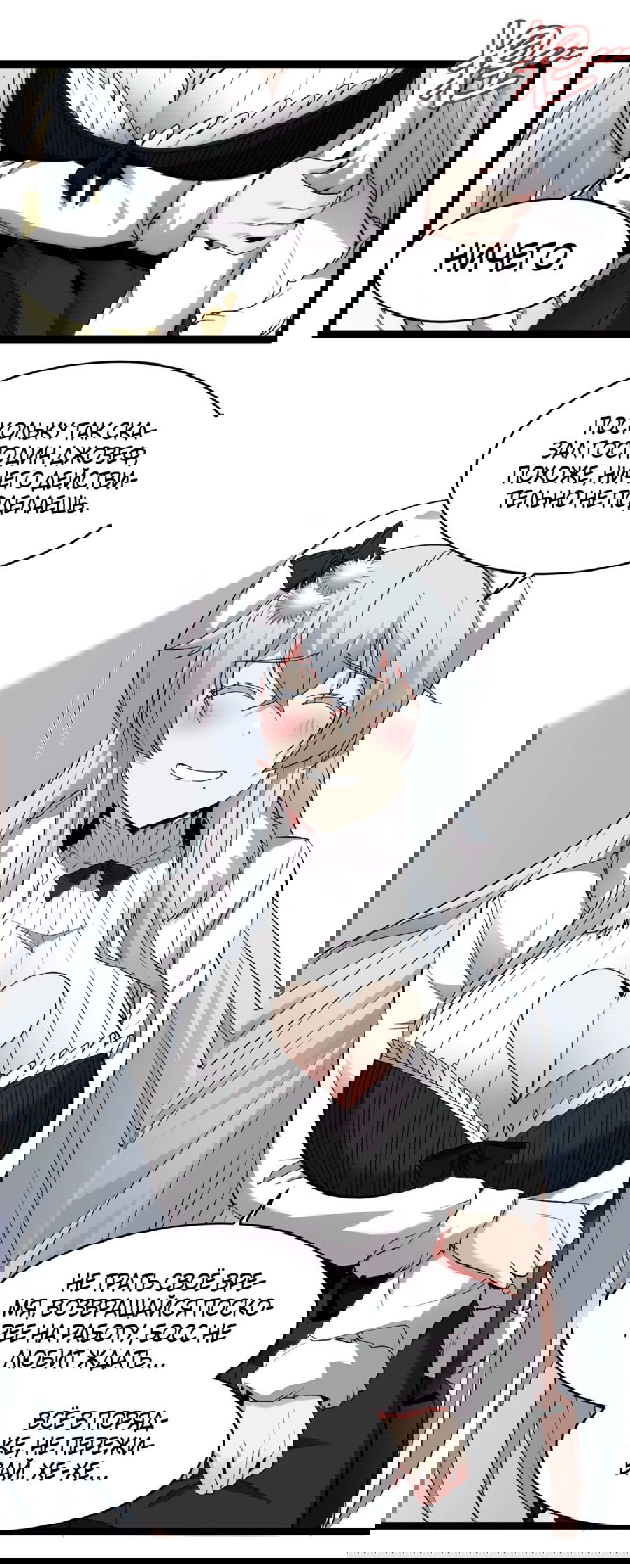 Манга Я правда не слуга злого бога - Глава 129 Страница 35