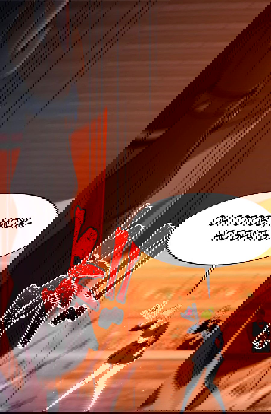 Манга Я правда не слуга злого бога - Глава 129 Страница 13