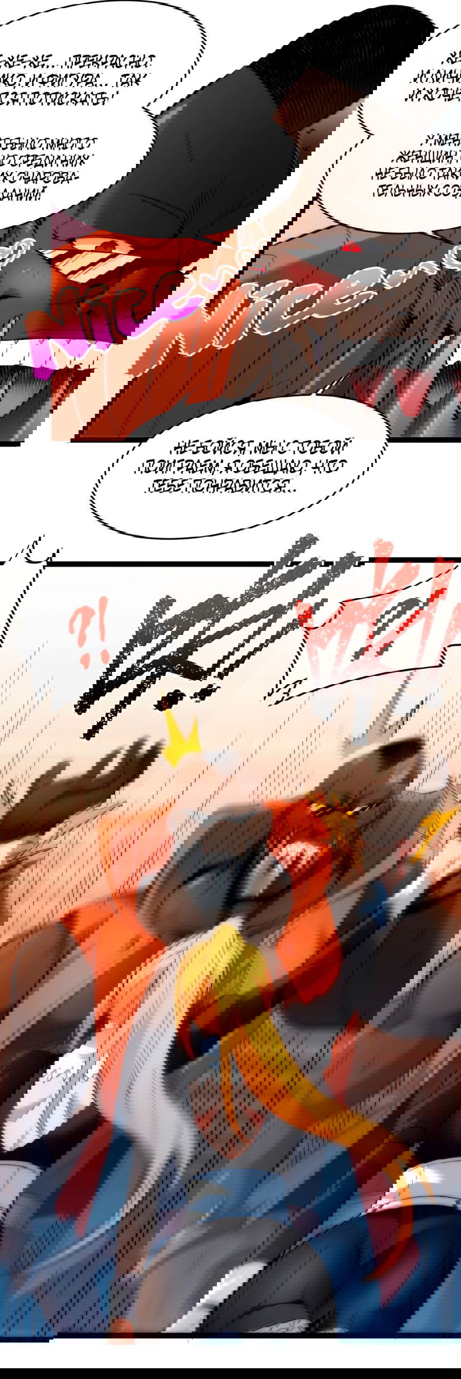 Манга Я правда не слуга злого бога - Глава 129 Страница 8