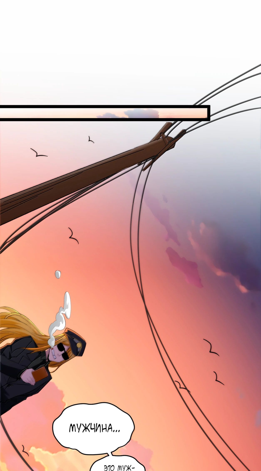 Манга Я правда не слуга злого бога - Глава 129 Страница 17