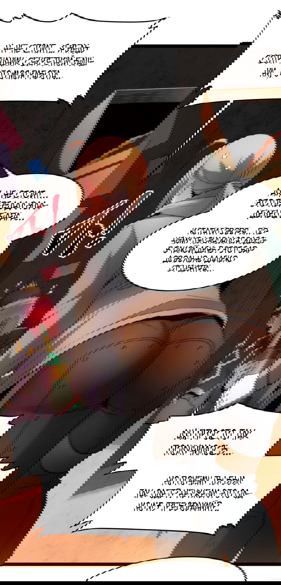 Манга Я правда не слуга злого бога - Глава 129 Страница 21