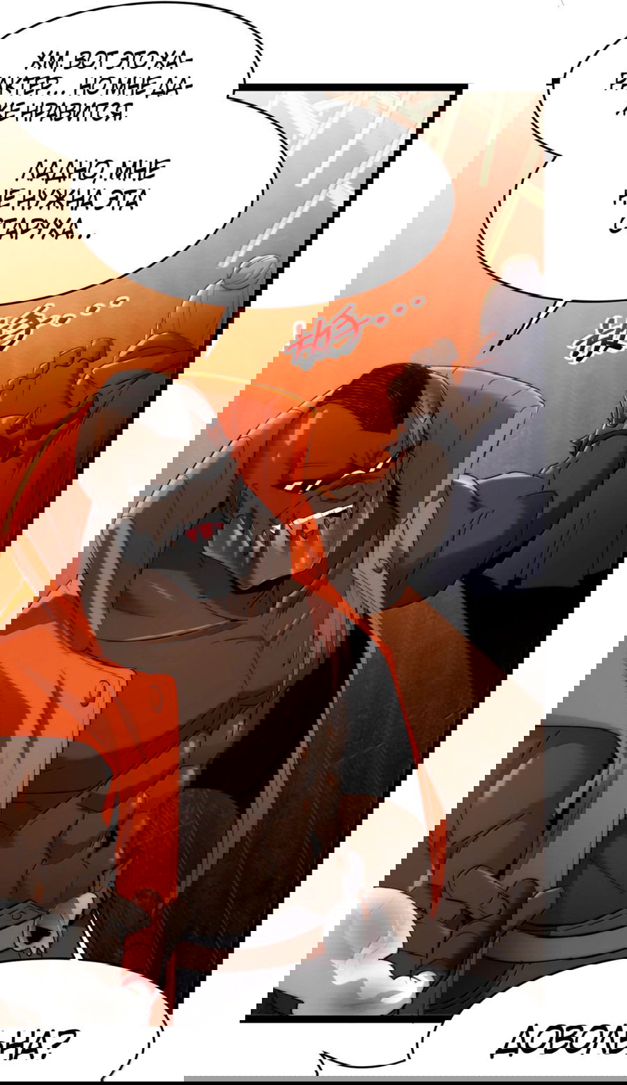 Манга Я правда не слуга злого бога - Глава 129 Страница 5