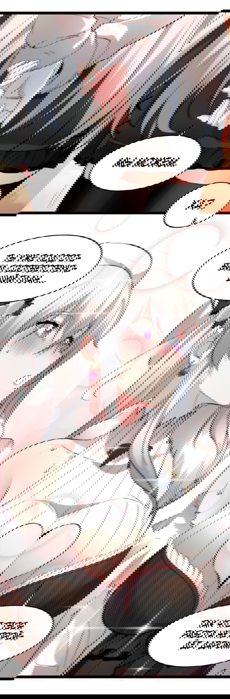 Манга Я правда не слуга злого бога - Глава 129 Страница 46