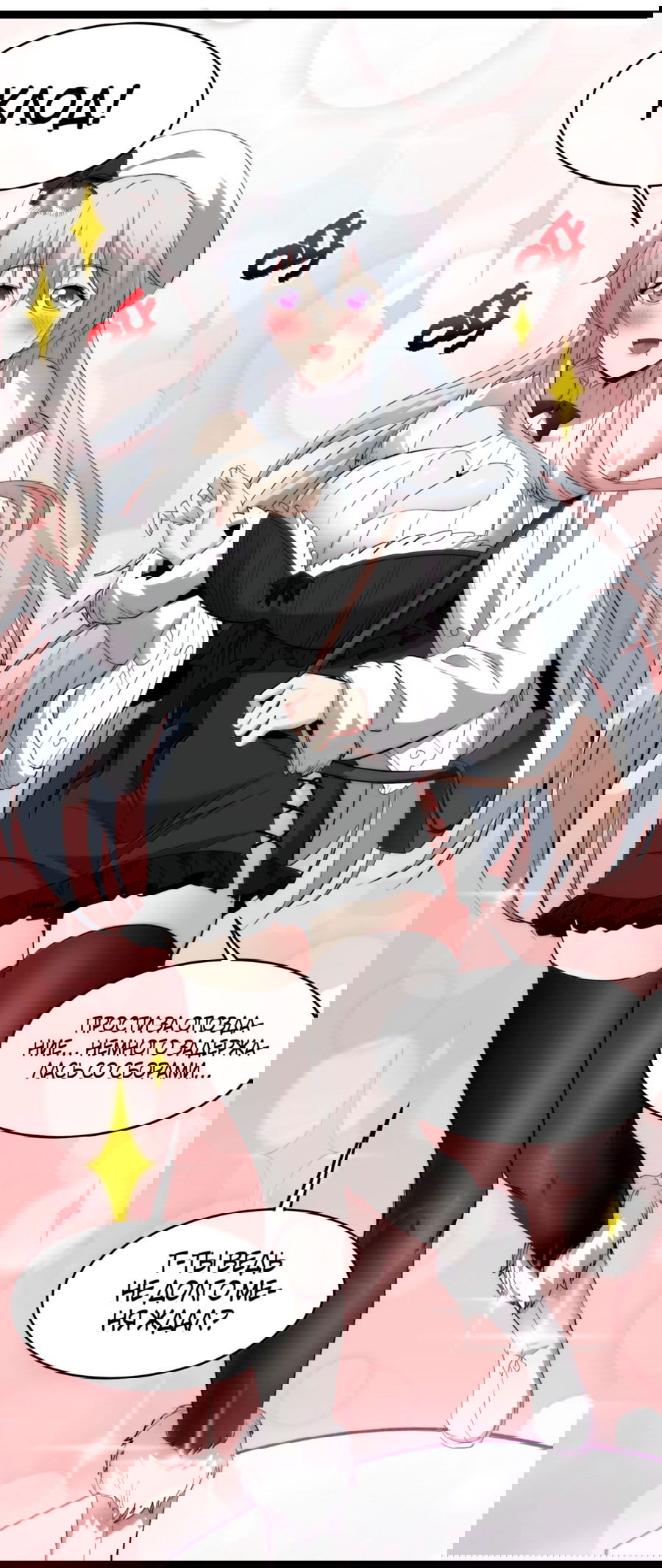 Манга Я правда не слуга злого бога - Глава 129 Страница 28