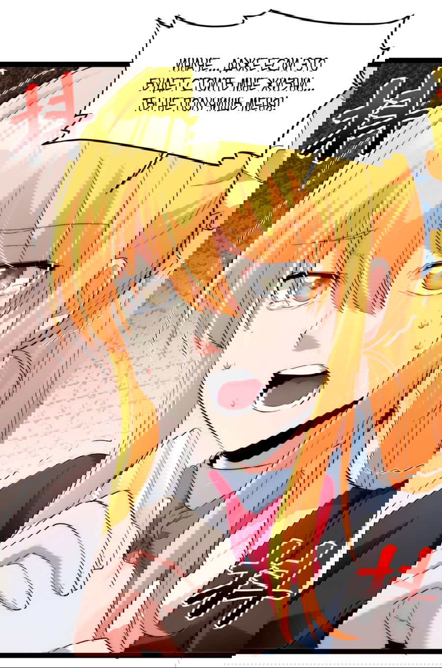 Манга Я правда не слуга злого бога - Глава 129 Страница 4