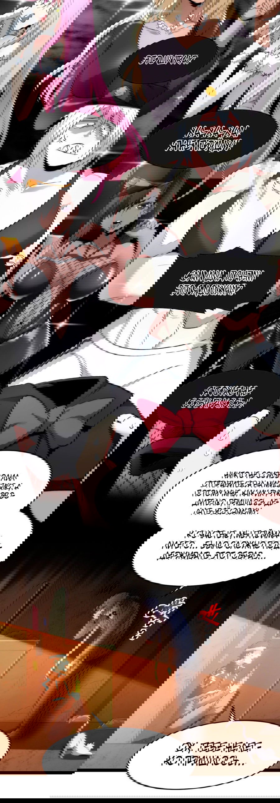 Манга Я правда не слуга злого бога - Глава 129 Страница 23