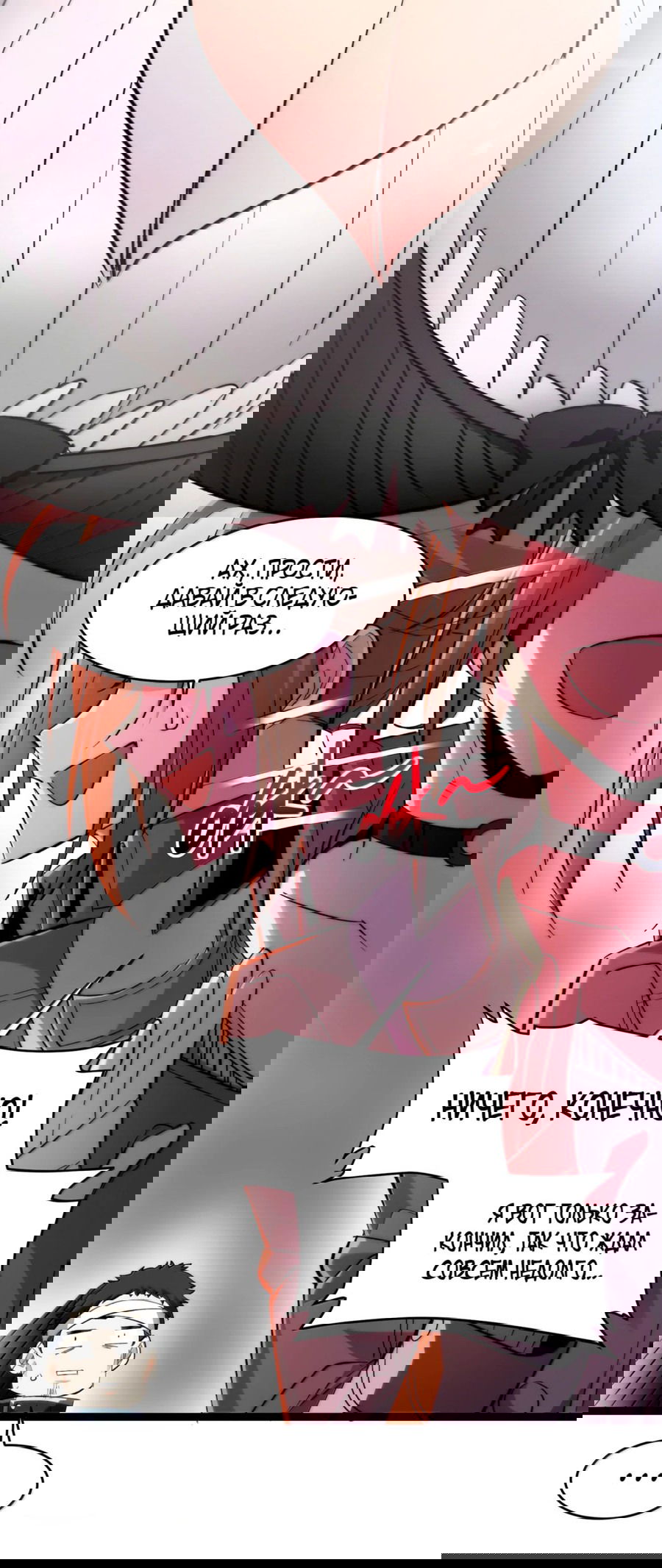 Манга Я правда не слуга злого бога - Глава 129 Страница 30