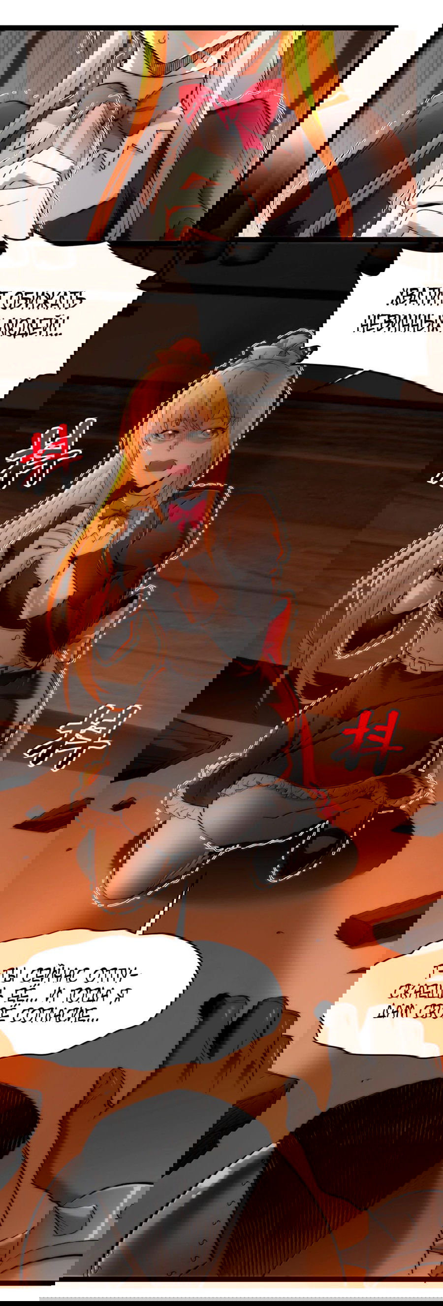 Манга Я правда не слуга злого бога - Глава 129 Страница 3