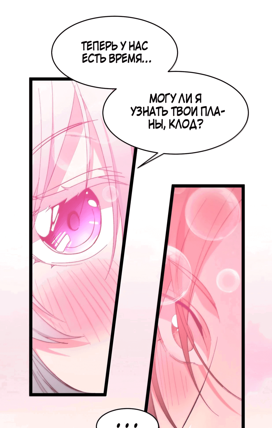 Манга Я правда не слуга злого бога - Глава 129 Страница 47