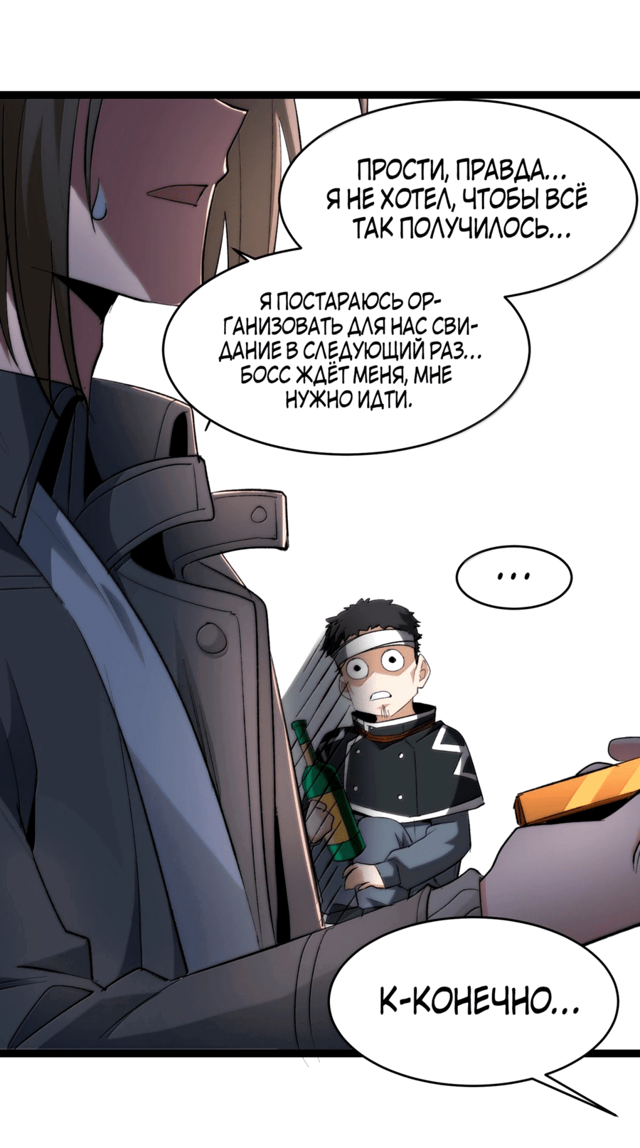 Манга Я правда не слуга злого бога - Глава 129 Страница 36