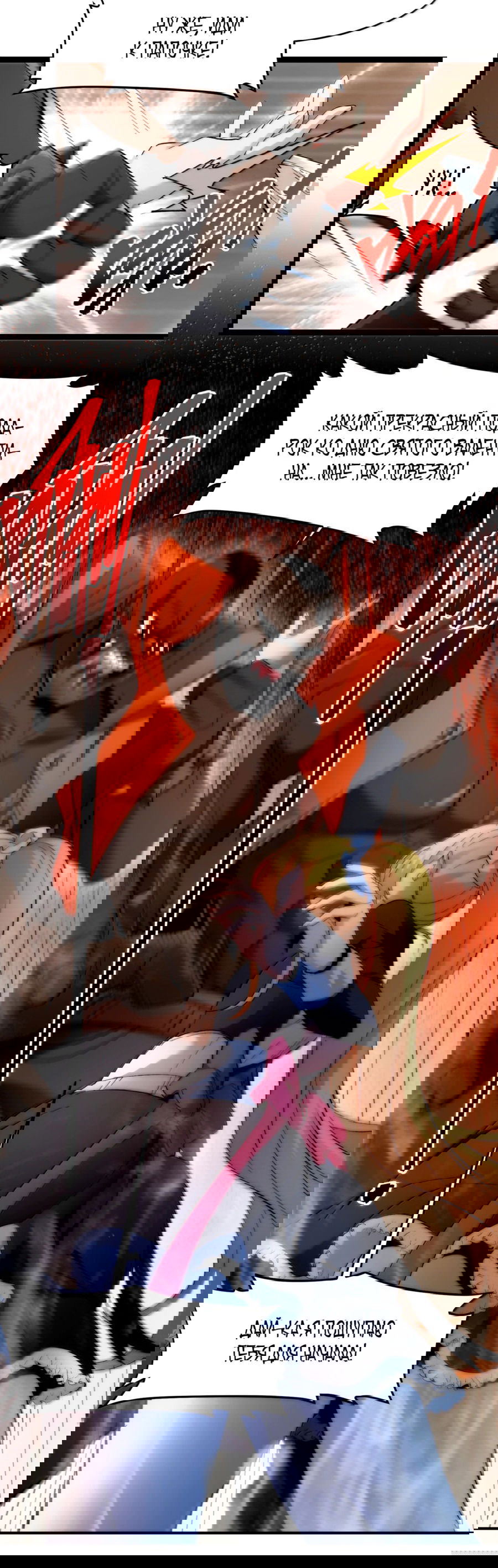 Манга Я правда не слуга злого бога - Глава 129 Страница 6