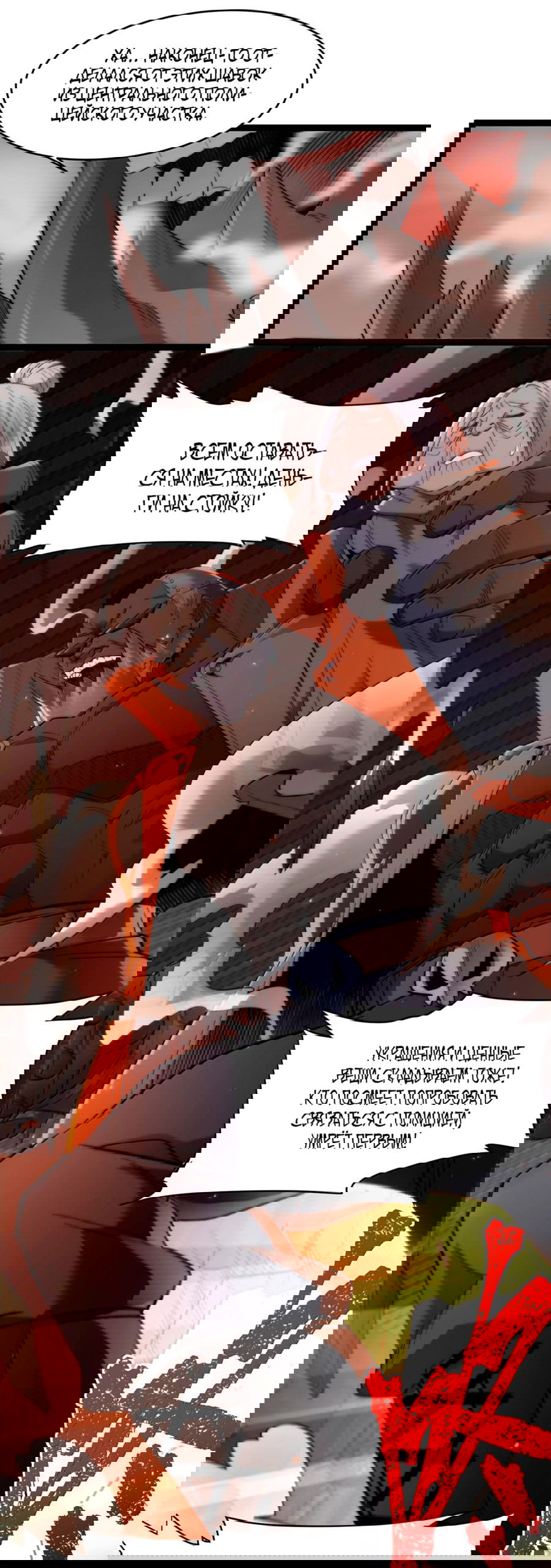 Манга Я правда не слуга злого бога - Глава 128 Страница 35