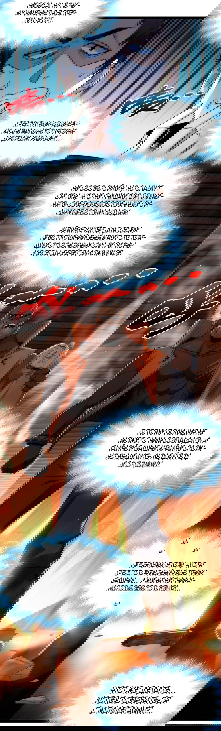 Манга Я правда не слуга злого бога - Глава 128 Страница 37