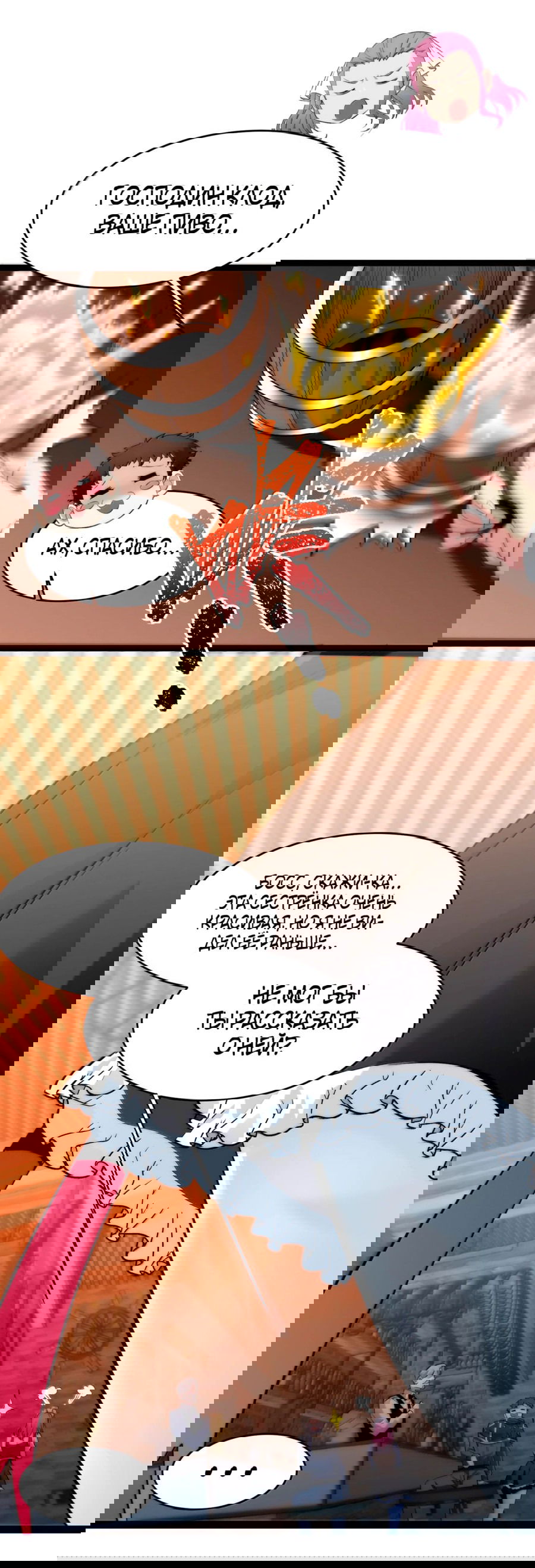 Манга Я правда не слуга злого бога - Глава 128 Страница 28