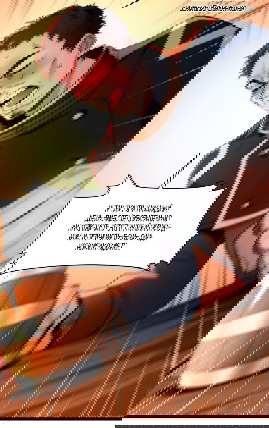 Манга Я правда не слуга злого бога - Глава 128 Страница 11