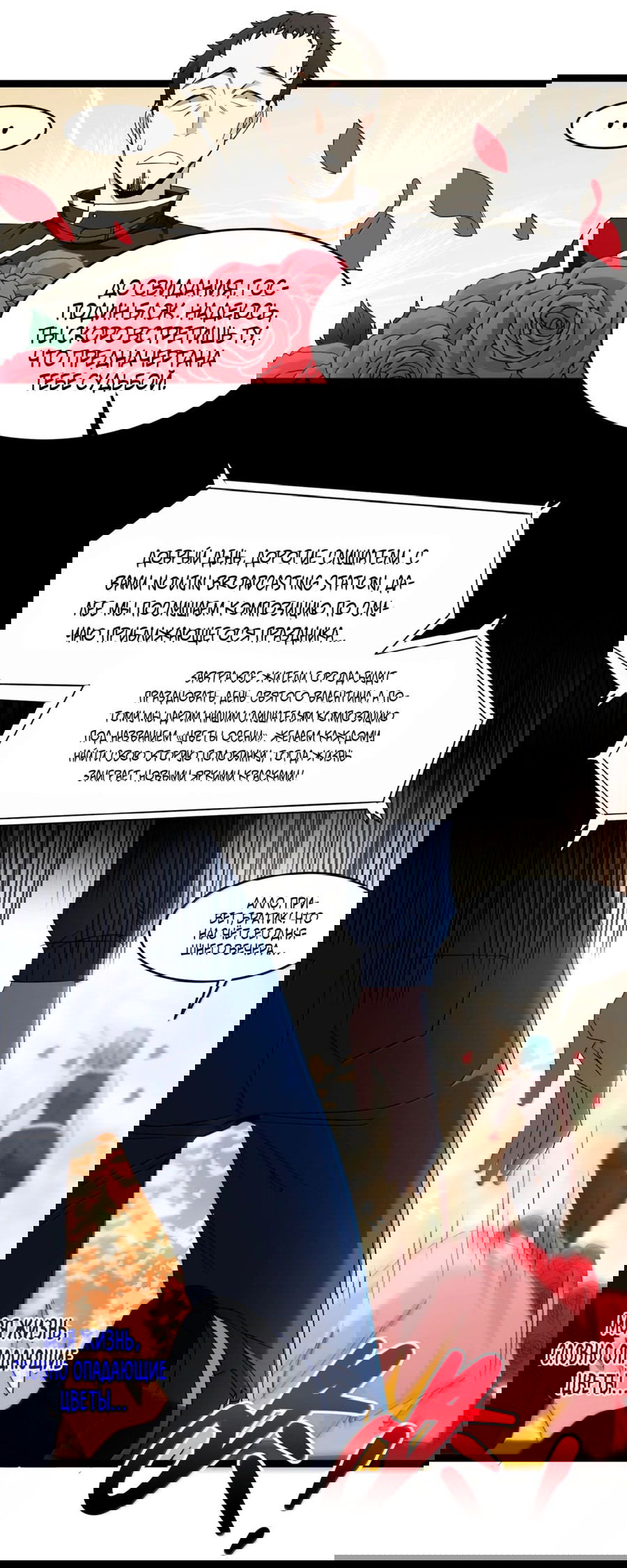 Манга Я правда не слуга злого бога - Глава 128 Страница 3