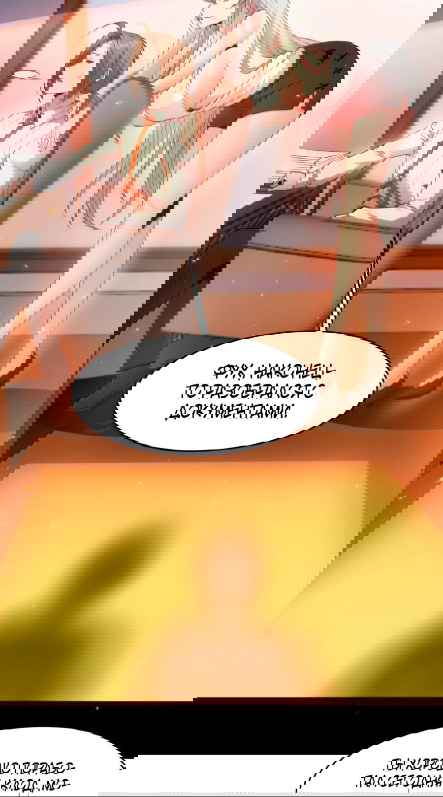 Манга Я правда не слуга злого бога - Глава 128 Страница 14