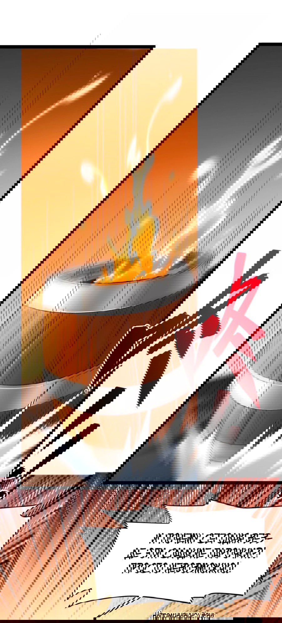 Манга Я правда не слуга злого бога - Глава 128 Страница 10