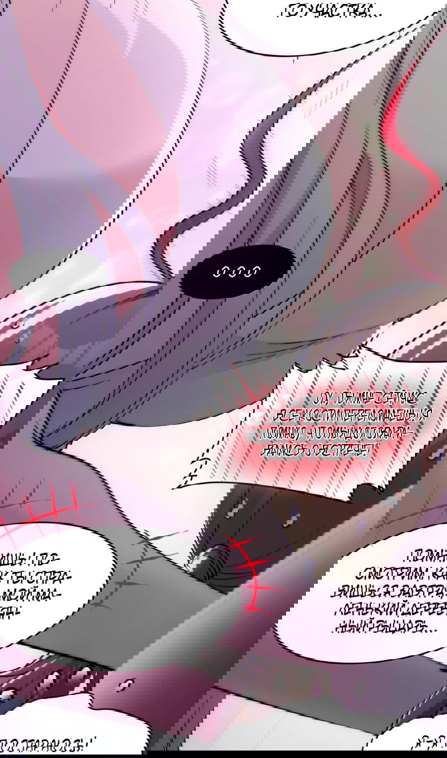 Манга Я правда не слуга злого бога - Глава 128 Страница 20