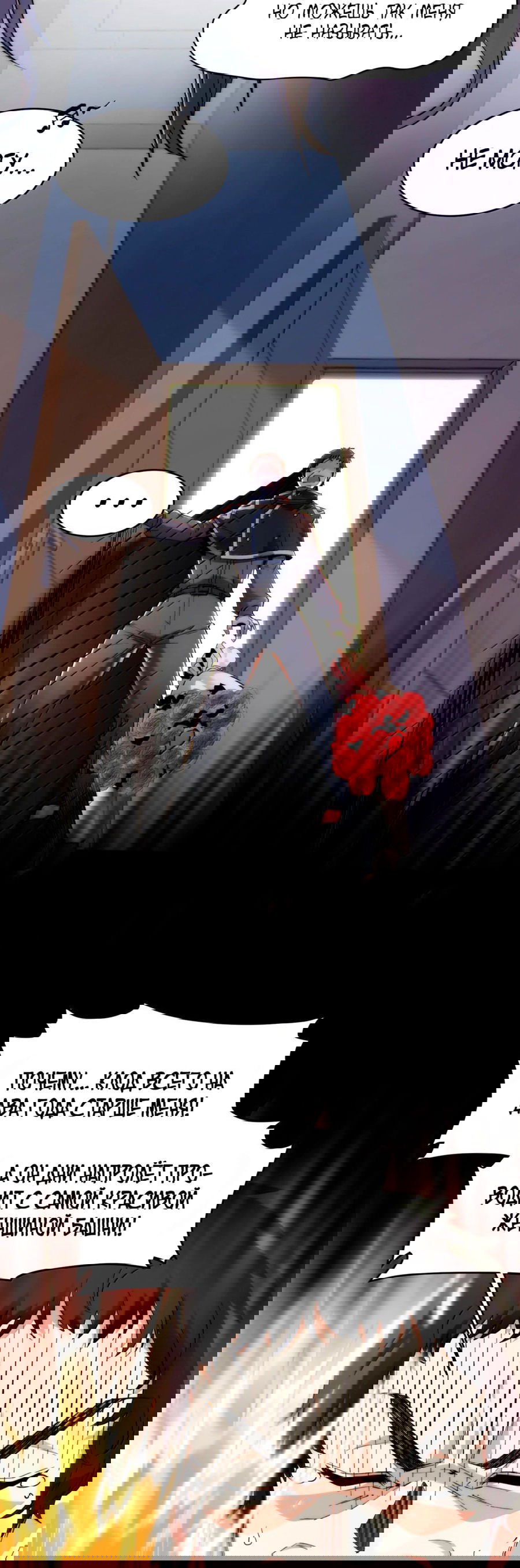 Манга Я правда не слуга злого бога - Глава 128 Страница 21