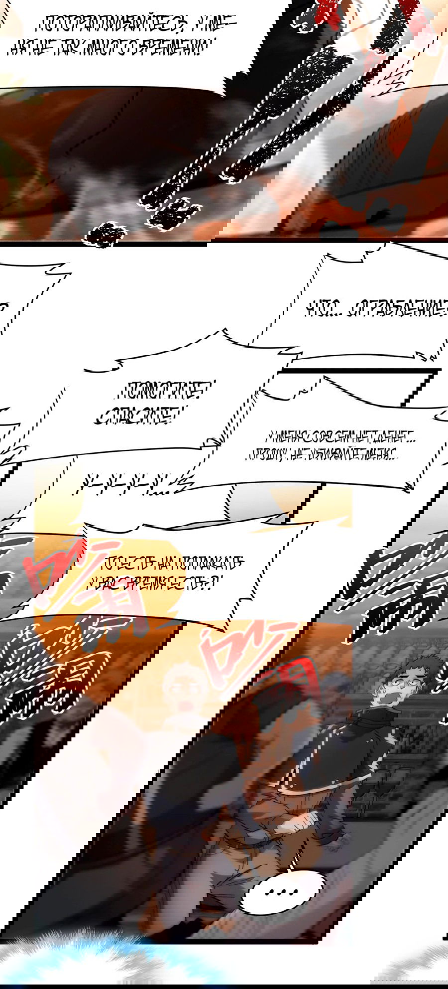 Манга Я правда не слуга злого бога - Глава 128 Страница 36