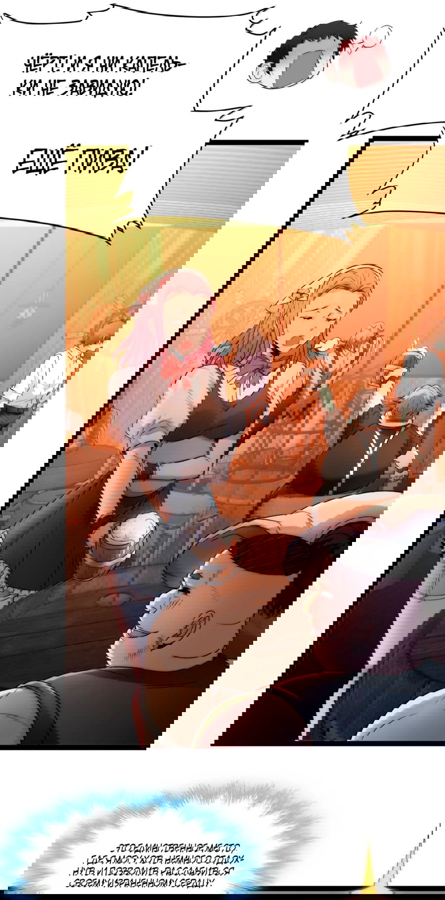 Манга Я правда не слуга злого бога - Глава 128 Страница 12