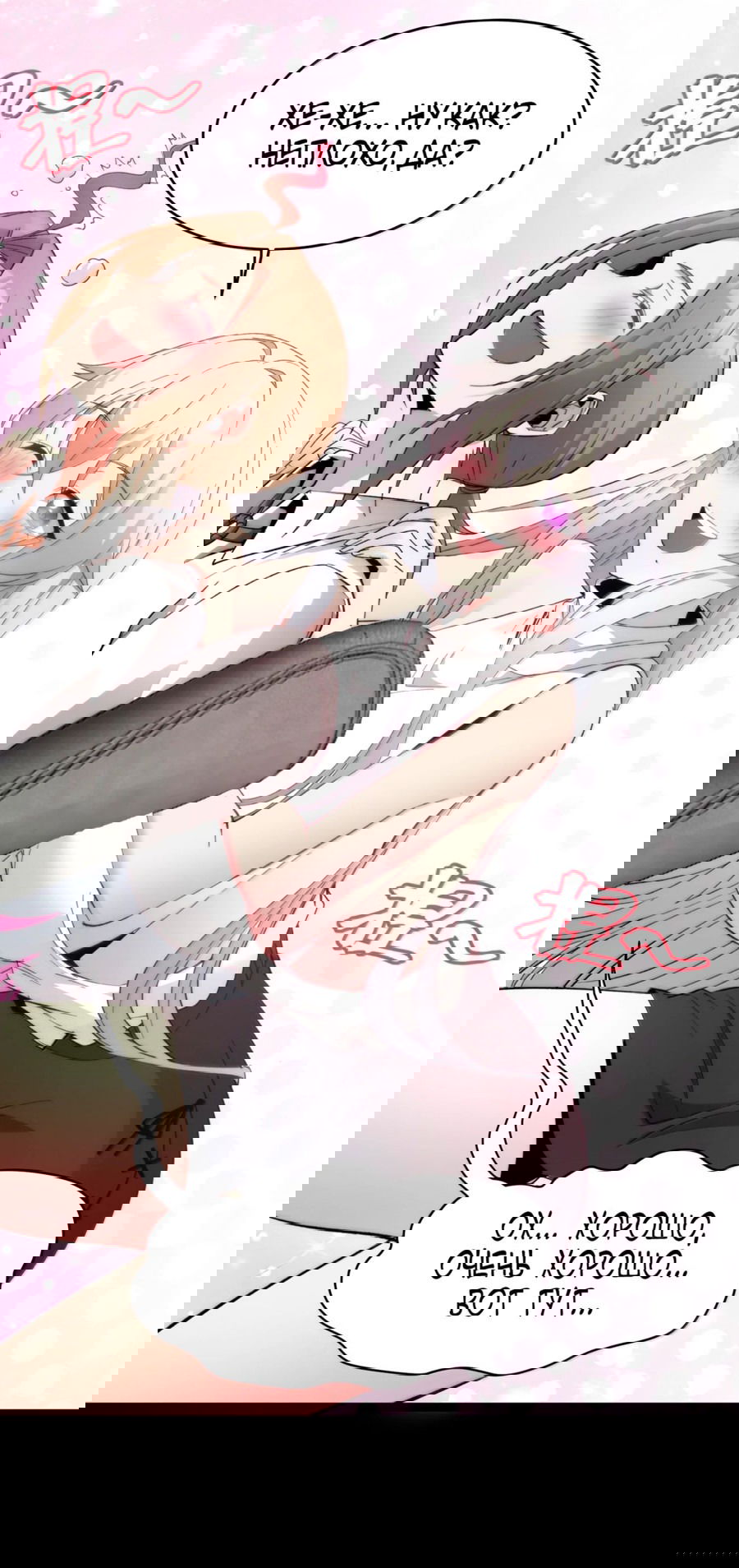 Манга Я правда не слуга злого бога - Глава 128 Страница 18