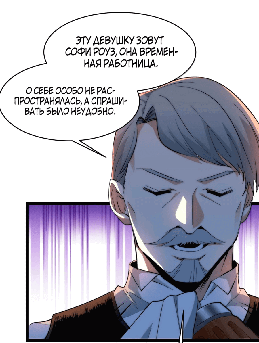 Манга Я правда не слуга злого бога - Глава 128 Страница 29