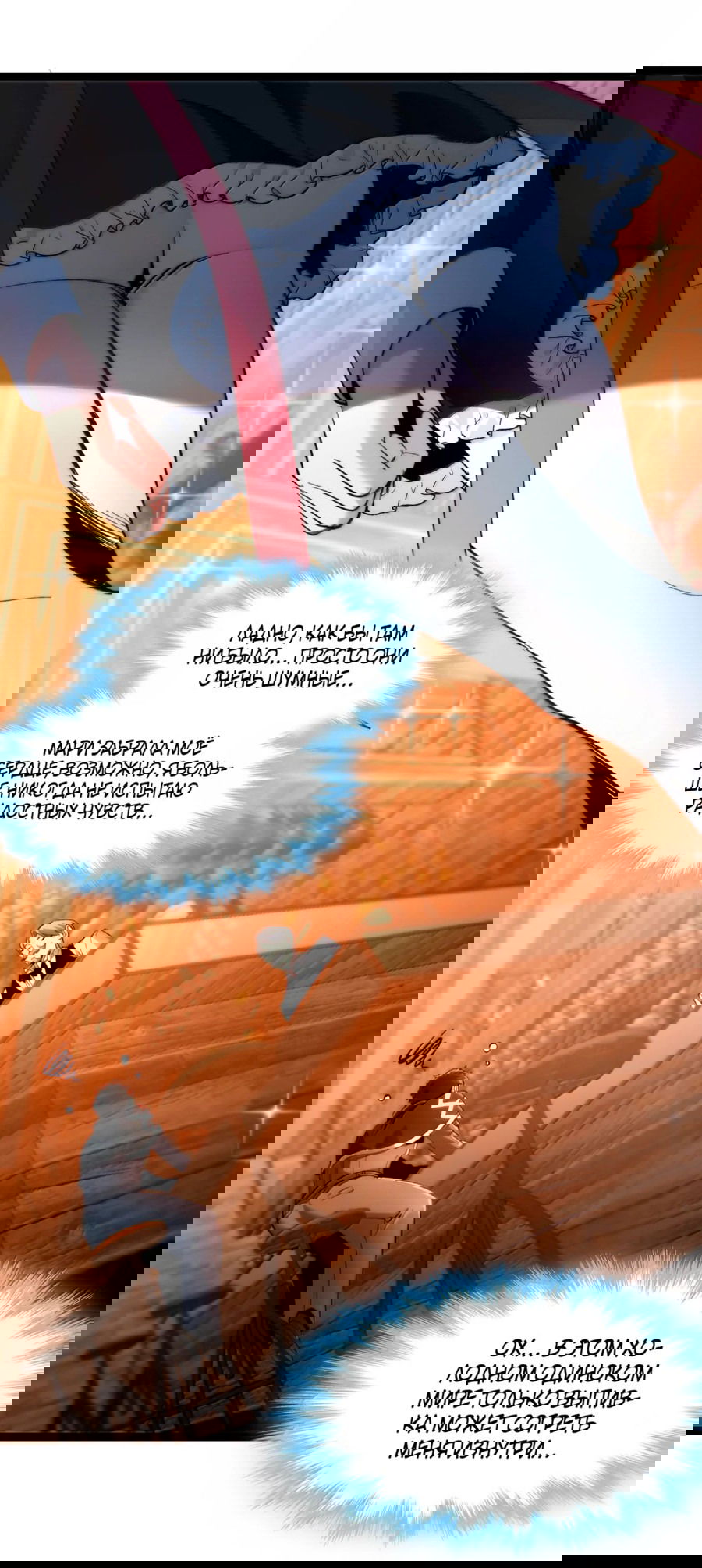 Манга Я правда не слуга злого бога - Глава 128 Страница 23