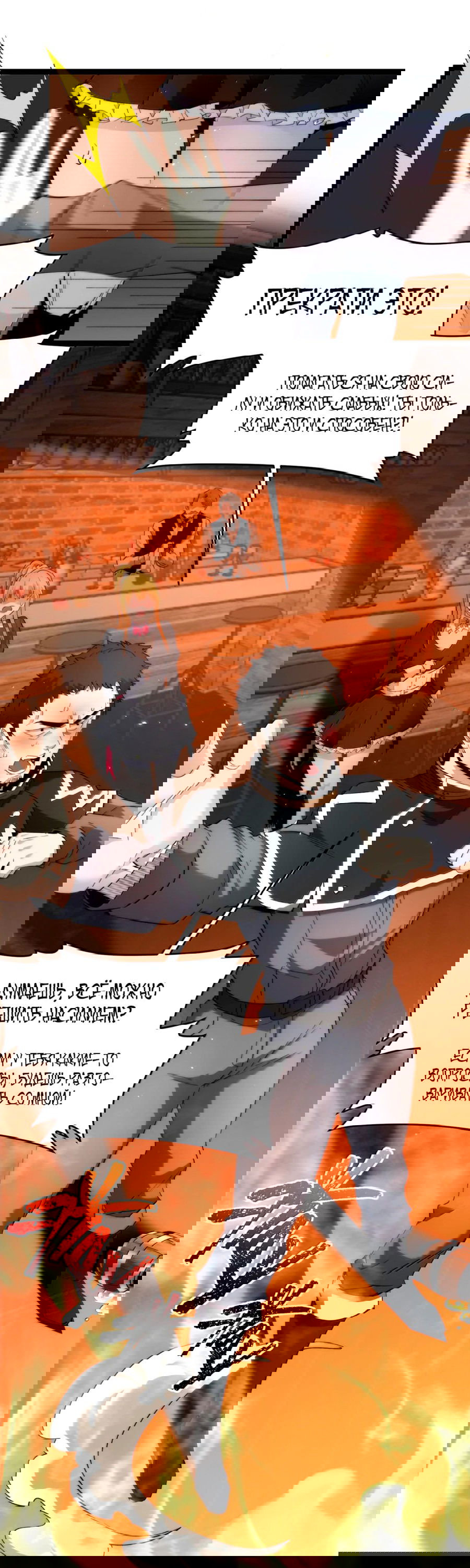 Манга Я правда не слуга злого бога - Глава 128 Страница 40