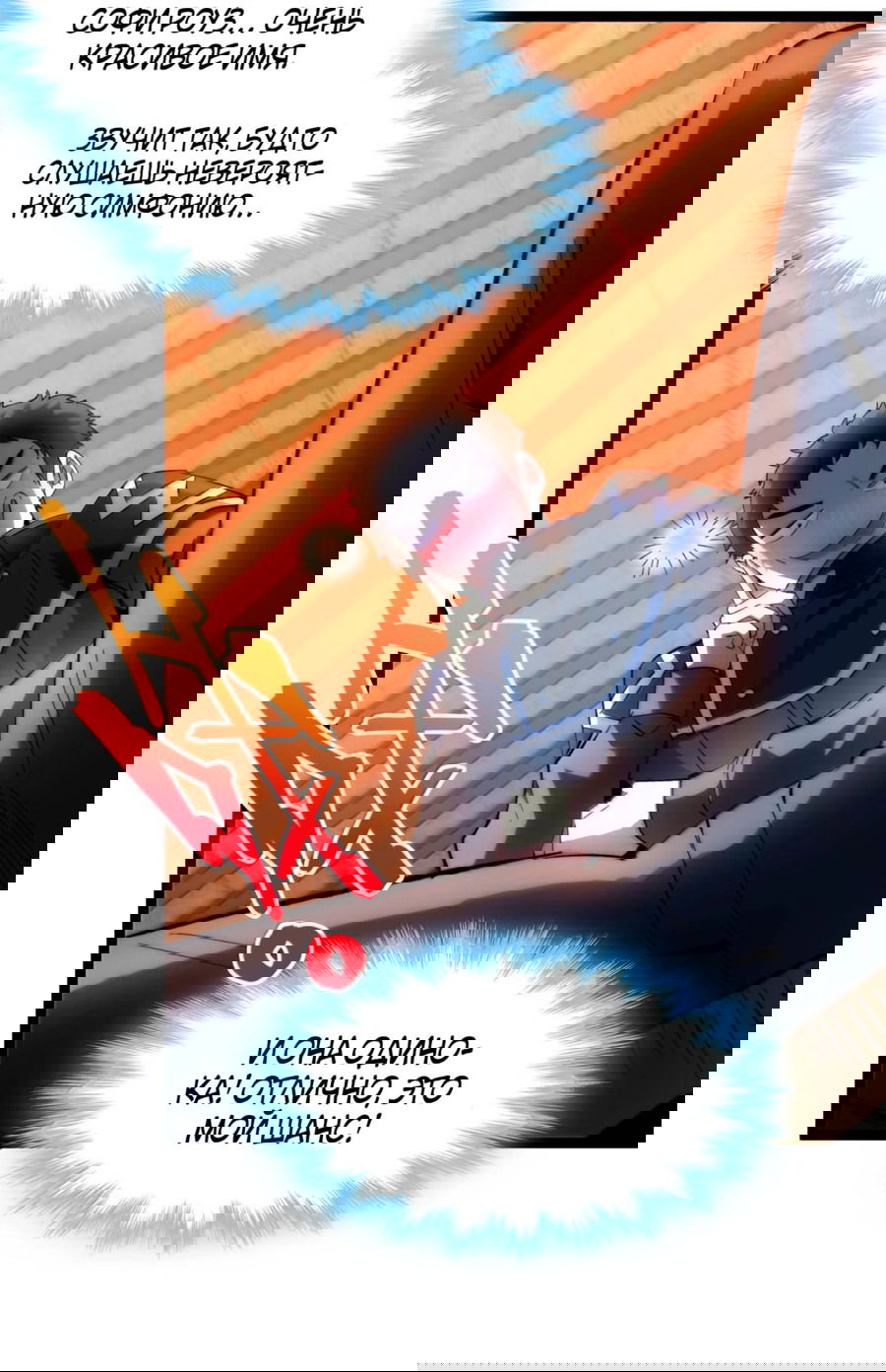 Манга Я правда не слуга злого бога - Глава 128 Страница 31