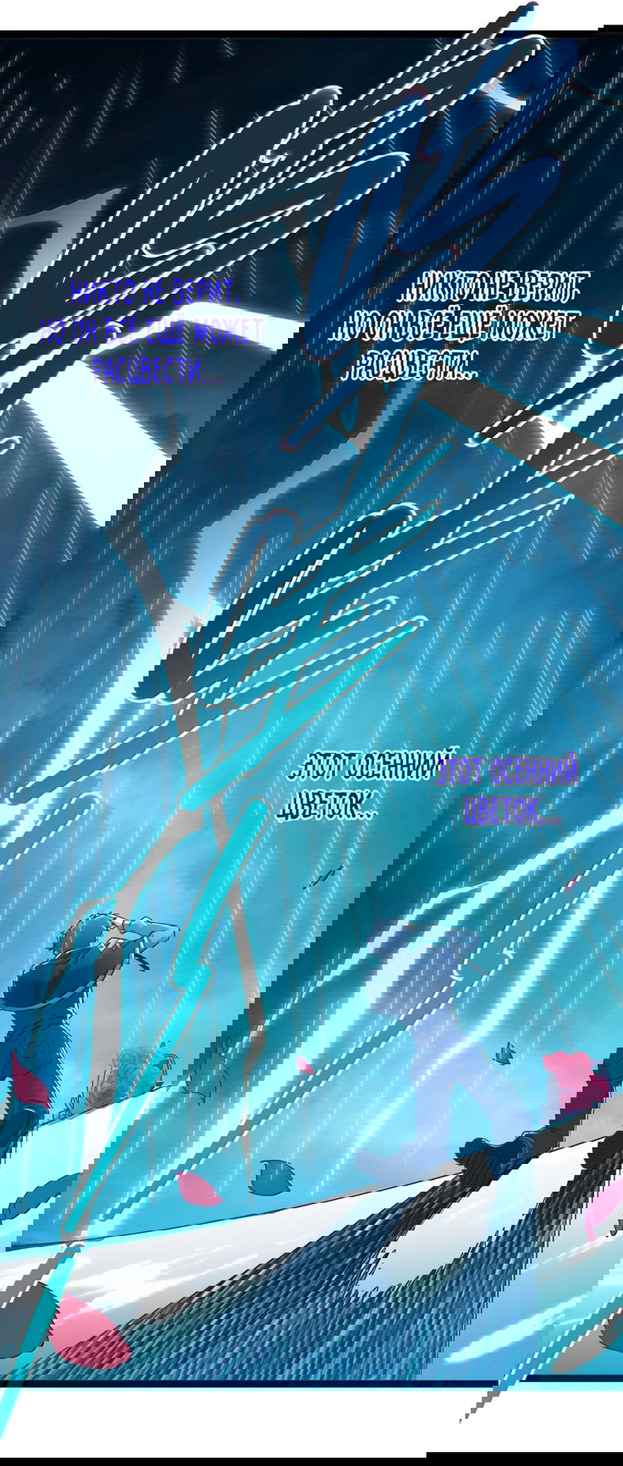 Манга Я правда не слуга злого бога - Глава 128 Страница 7