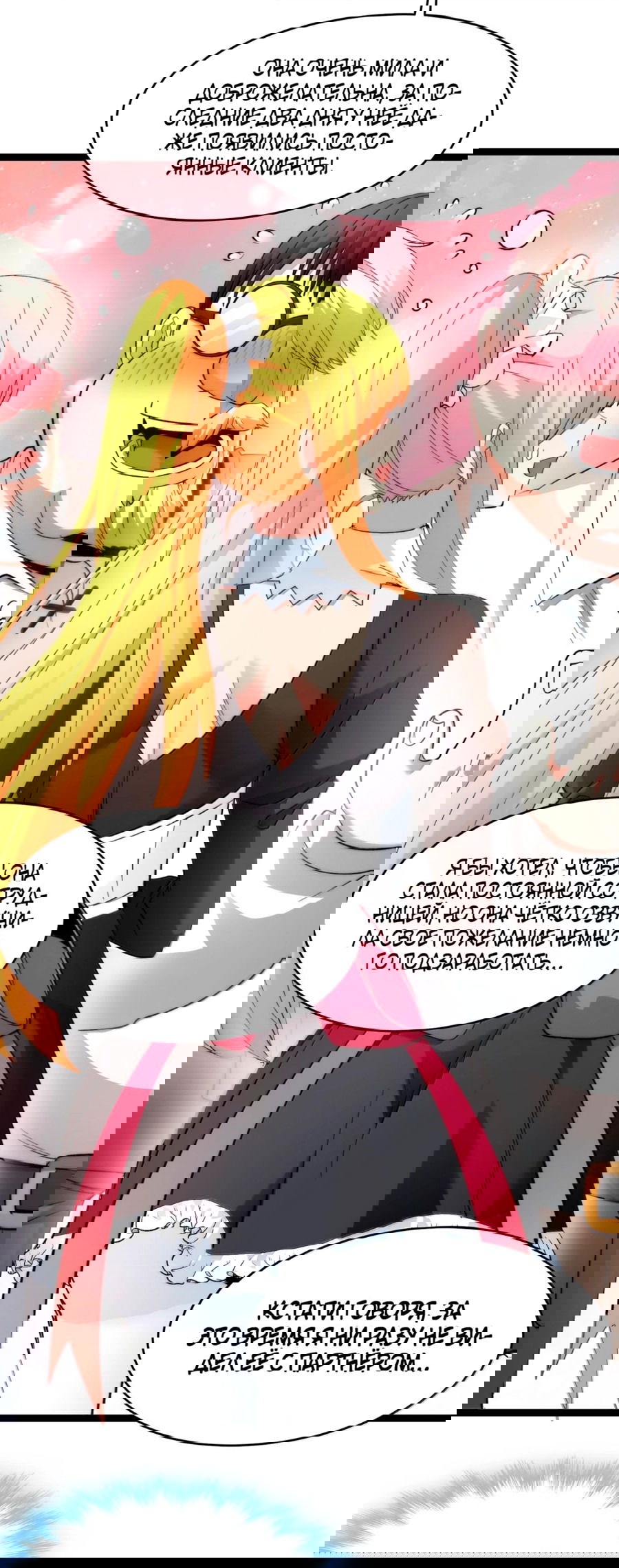 Манга Я правда не слуга злого бога - Глава 128 Страница 30