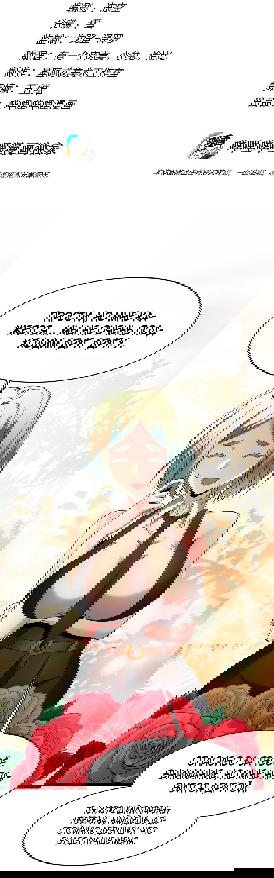 Манга Я правда не слуга злого бога - Глава 128 Страница 2