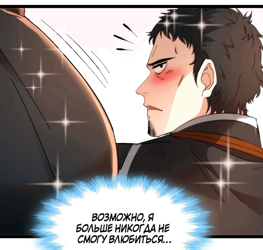 Манга Я правда не слуга злого бога - Глава 128 Страница 24