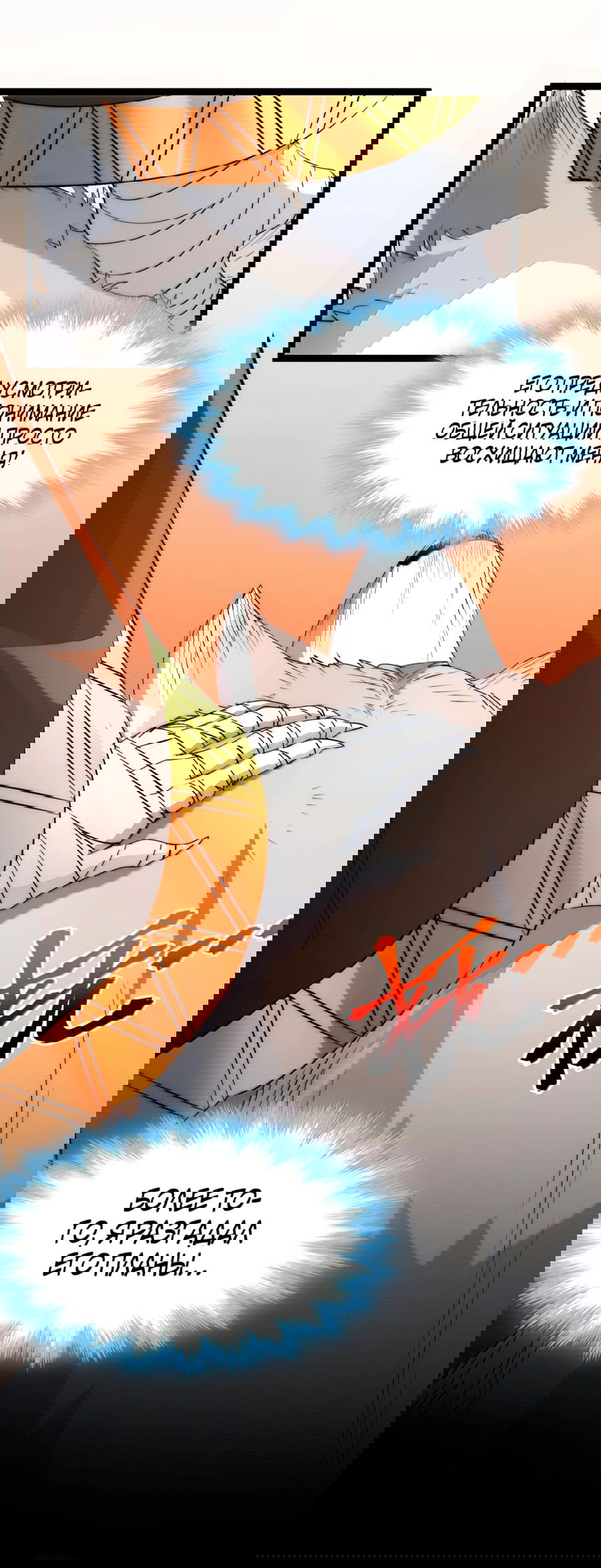 Манга Я правда не слуга злого бога - Глава 127 Страница 29