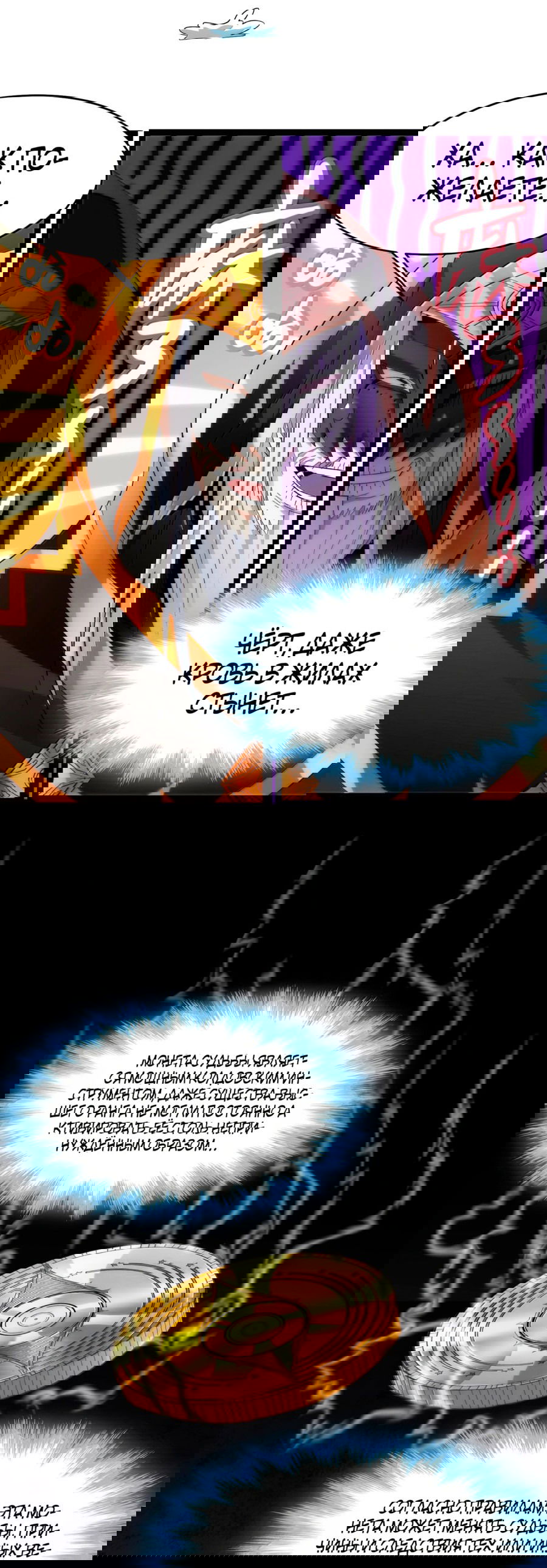 Манга Я правда не слуга злого бога - Глава 127 Страница 38